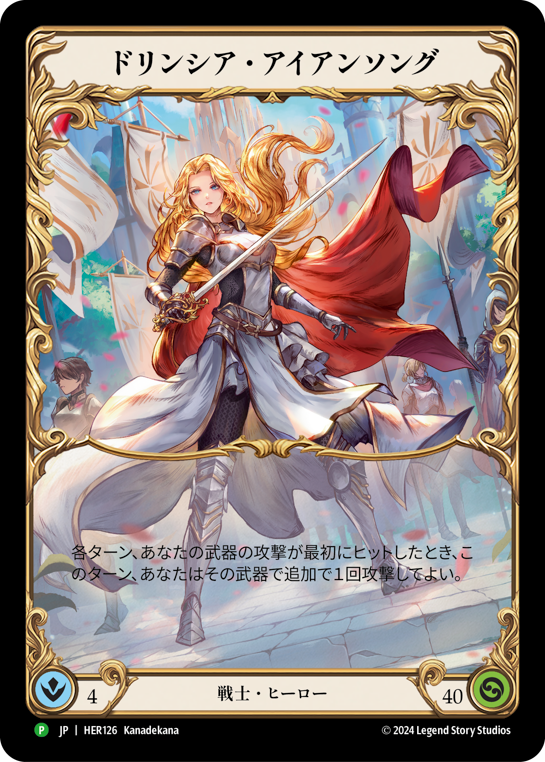 Dorinthea Ironsong (Promo)