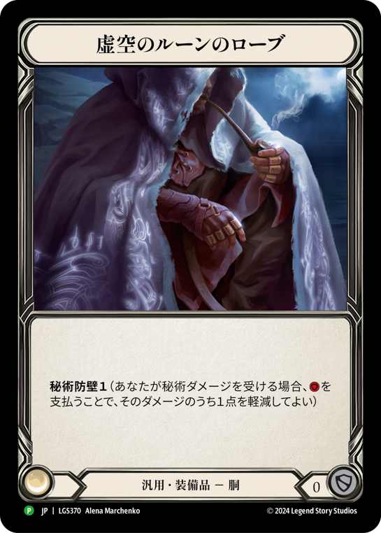Nullrune Robe (Promo)