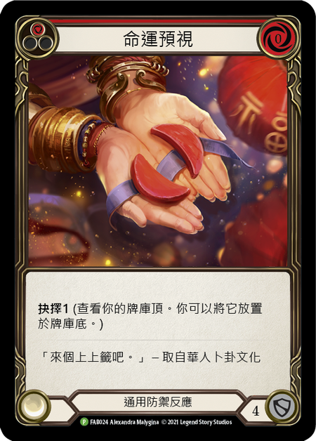Fate Foreseen (Taiwan) (Promo) [RF]