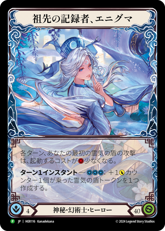 Enigma, Ledger of Ancestry (Promo)