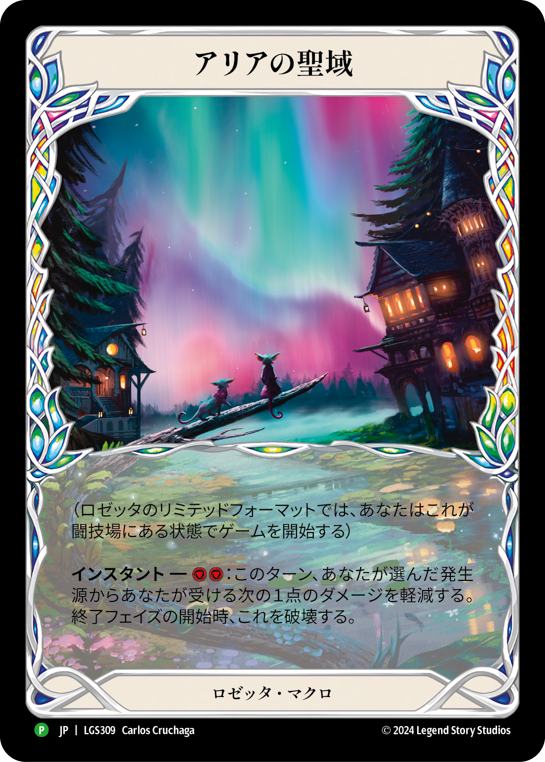 Sanctuary of Aria (Promo)