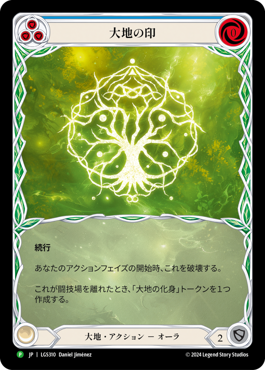 Sigil of Earth (Promo)